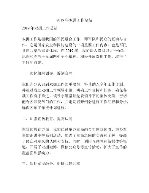 2019年双拥工作总结