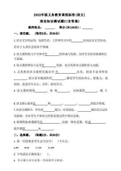 2022版新课程标准(语文)理论测试2(含答案)
