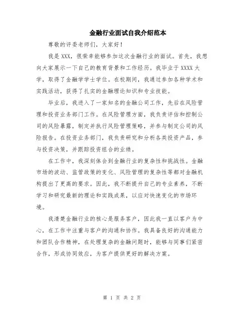 金融行业面试自我介绍范本