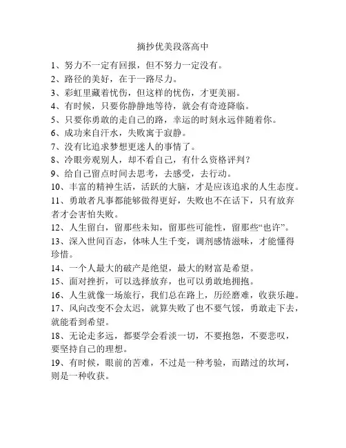 摘抄优美段落高中