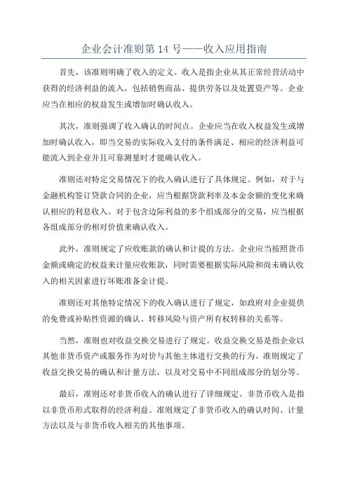 企业会计准则第14号——收入应用指南