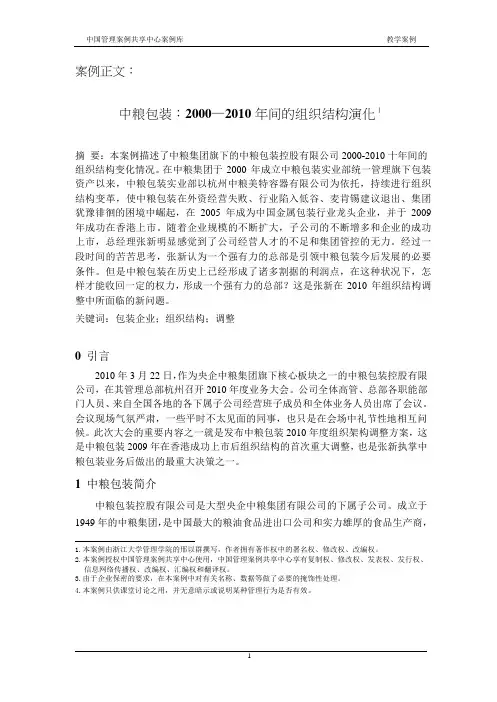 中粮包装：2000—2010年间的组织结构演化(组织结构设计)