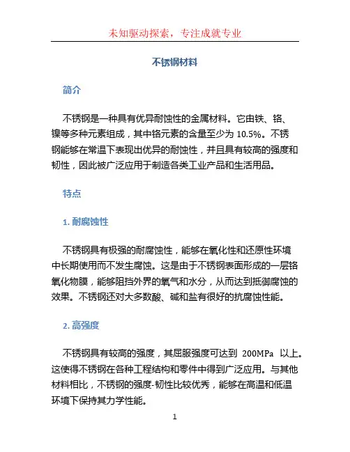 不锈钢材料