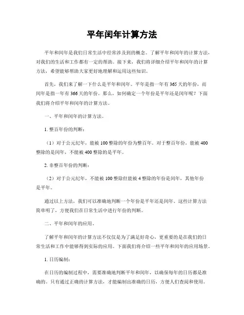 平年闰年计算方法