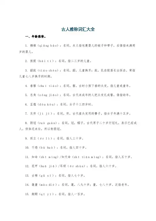 古人雅称词汇大全