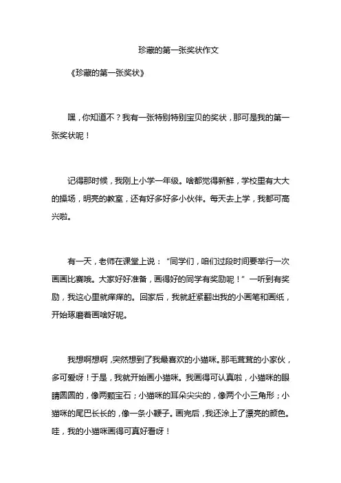 珍藏的第一张奖状作文