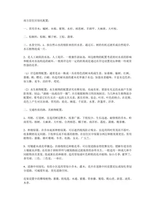 南方常用的绿化配置