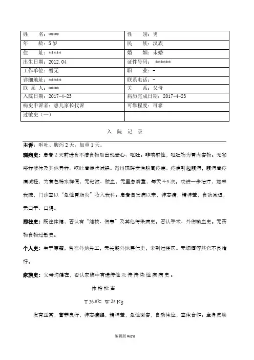 急性胃肠炎病历模板