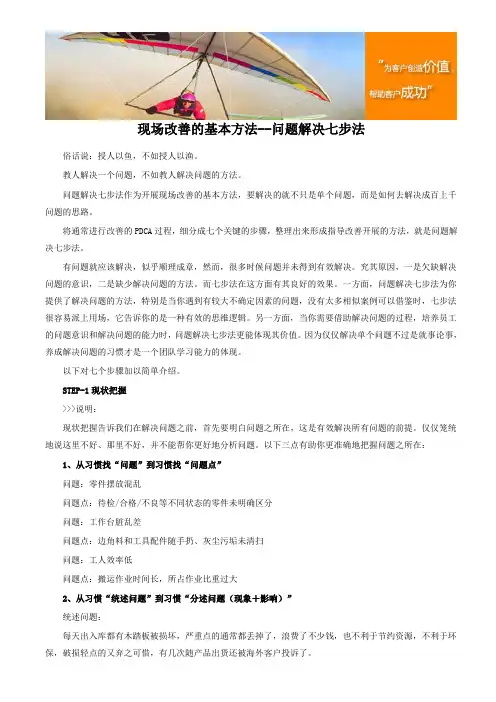 现场改善的基本方法--问题解决七步法