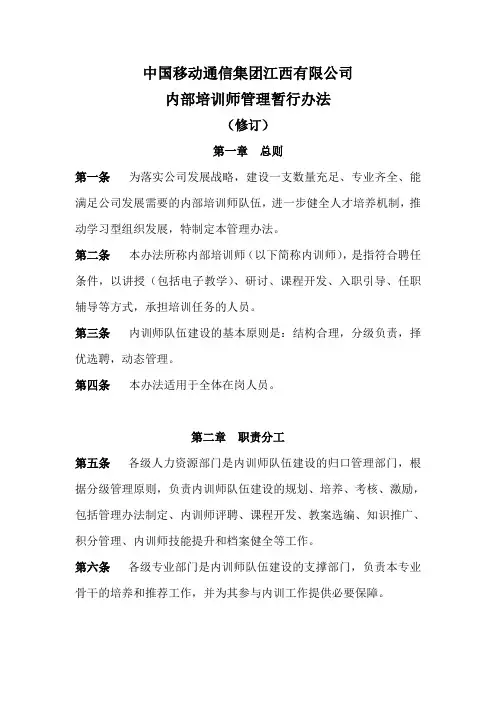 江西移动内训师管理办法