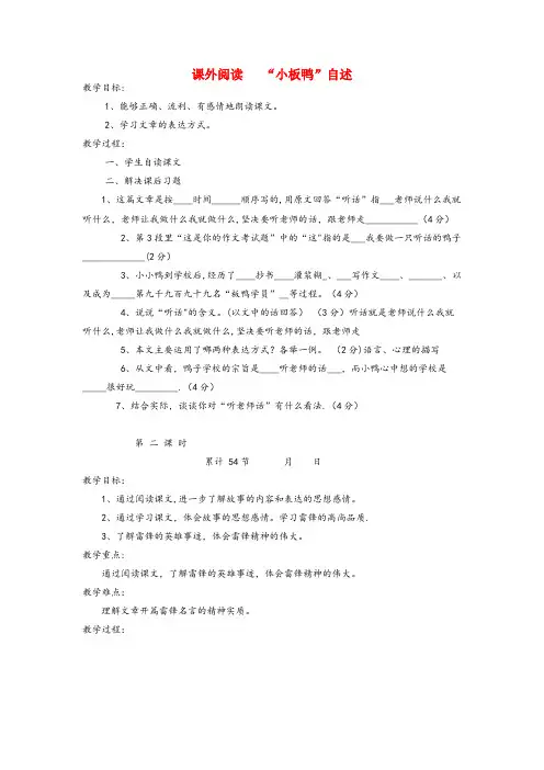 南皮县实验小学六年级语文下册课外阅读小板鸭自述教案长
