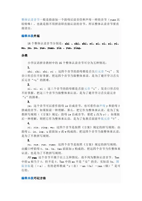平舌、翘舌、整体认读