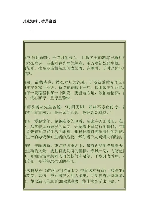 时光知味，岁月含香