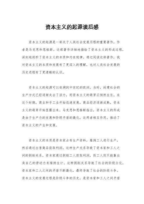 资本主义的起源读后感