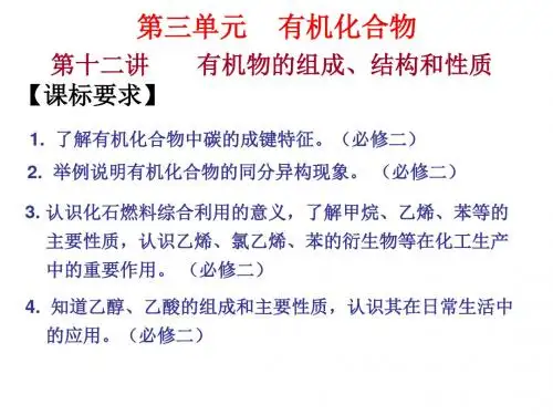 高中化学学业水平测试复习(必修部分) 苏教版12