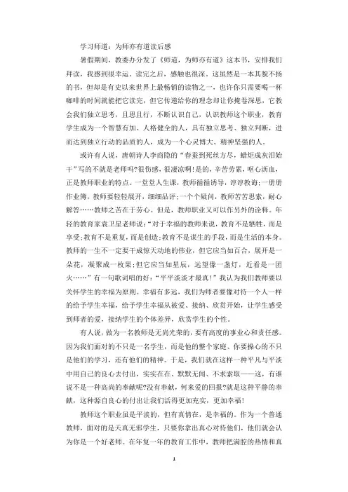 学习师道：为师亦有道感悟.docx