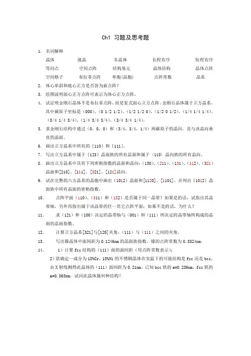 材料科学基础试题库选题