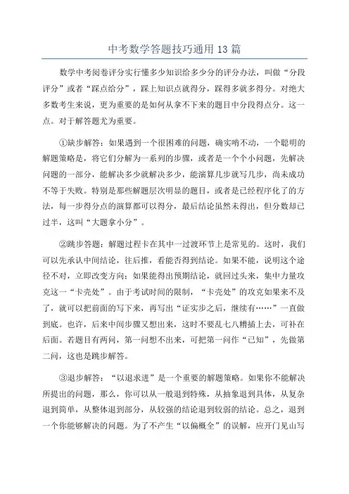 中考数学答题技巧通用13篇