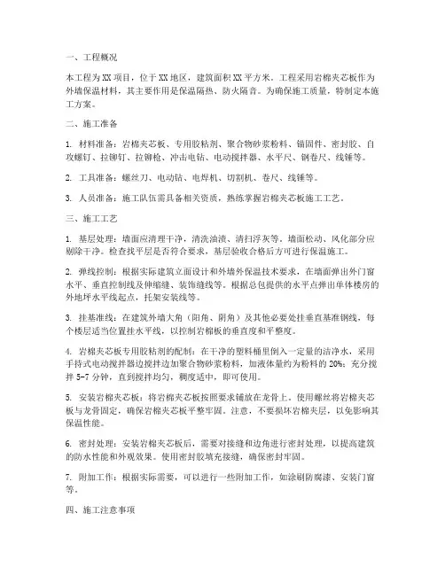 安装岩棉夹芯板施工方案