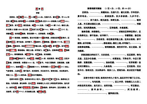 陈情表-原文-重点字词翻译及背诵默写