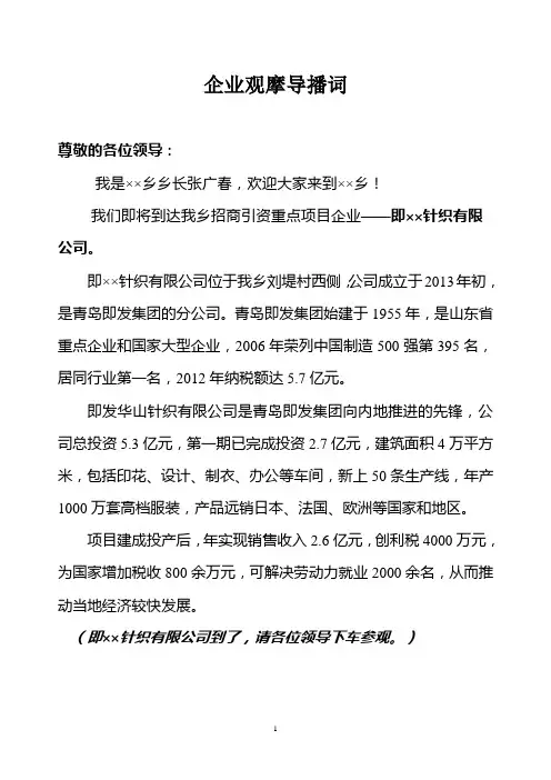 企业观摩导播词范本
