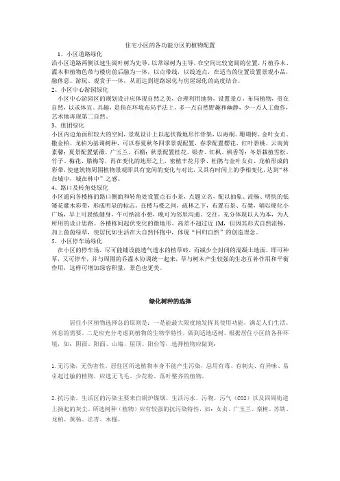 住宅小区的各功能分区的植物配置