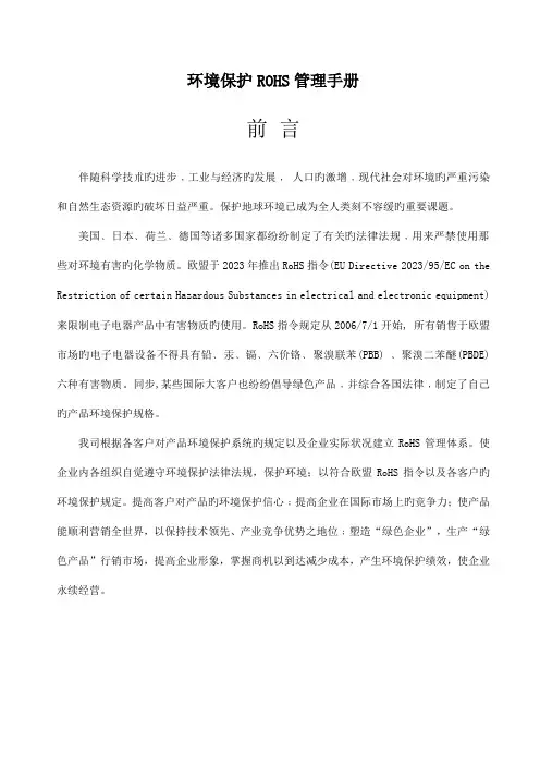 环保ROHS管理手册