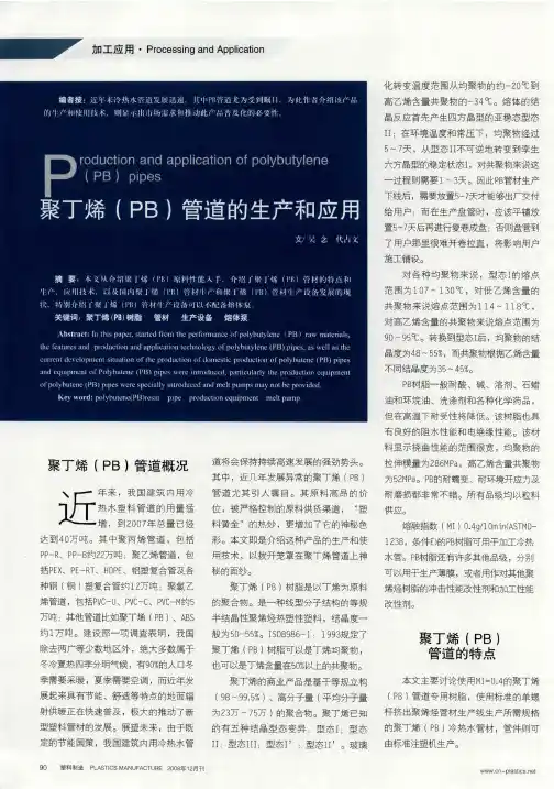 聚丁烯(PB)管道的生产和应用