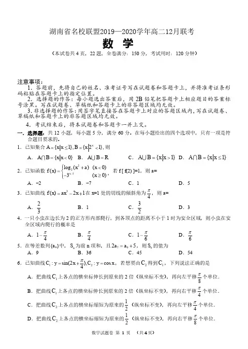 2019-2020学年湖南省名校联盟高二12月联考数学试题