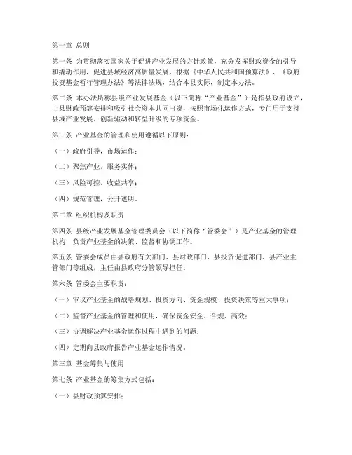 县级产业发展基金管理办法