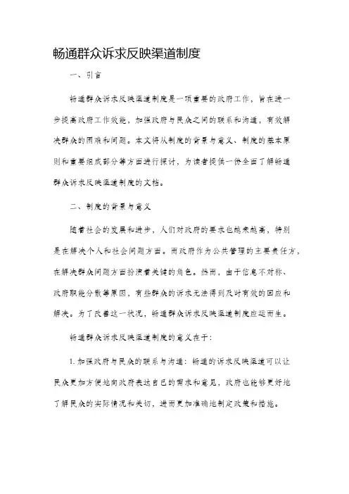 畅通群众诉求反映渠道制度