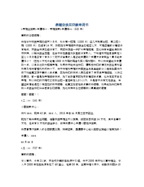 养殖业扶贫贷款申请书