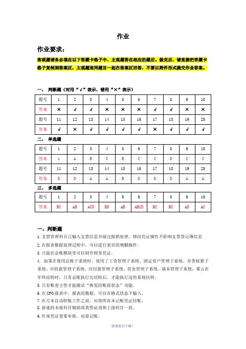 电算会计-作业