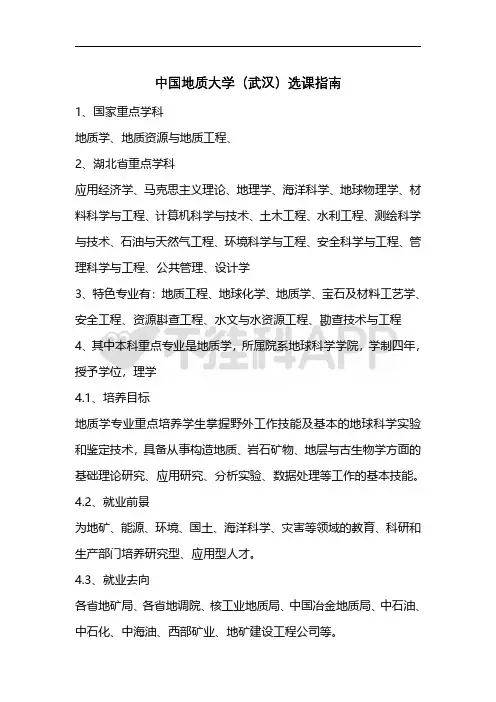 中国地质大学选课指南