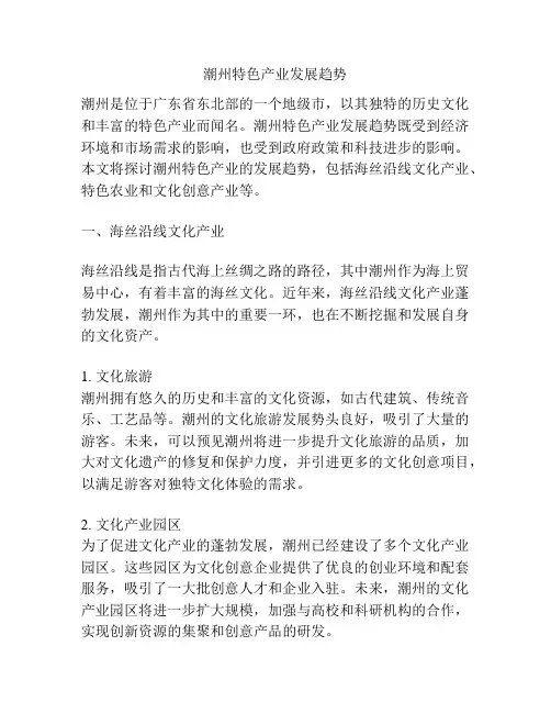 潮州特色产业发展趋势
