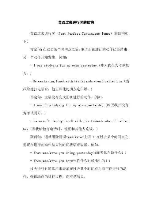 英语过去进行时的结构