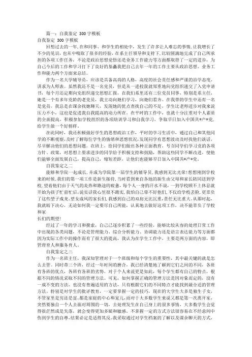 入党自我鉴定300字(共8篇)