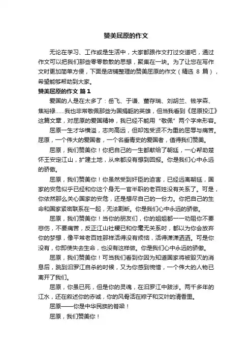 赞美屈原的作文