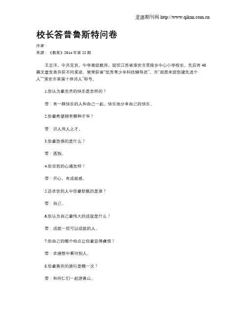 校长答普鲁斯特问卷