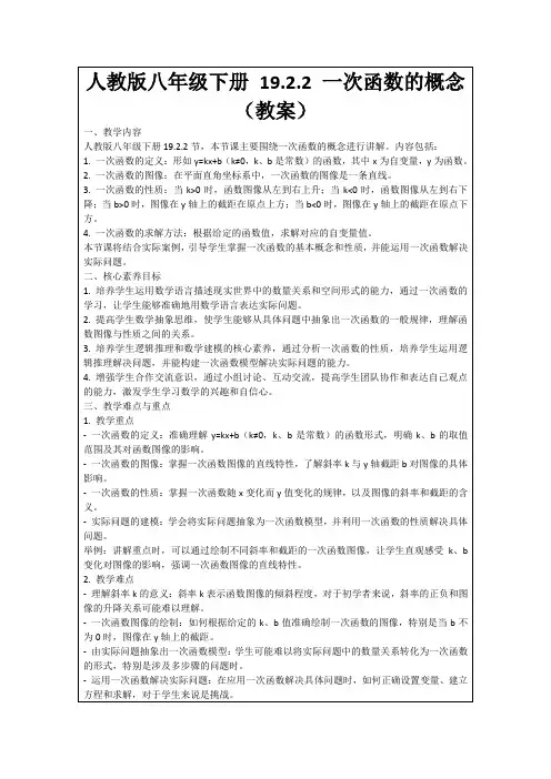人教版八年级下册19.2.2一次函数的概念(教案)