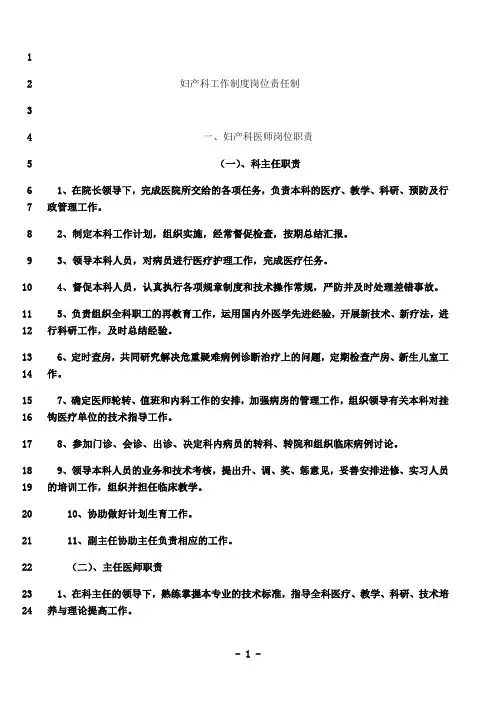 最新妇产科工作制度各岗位职责(详)