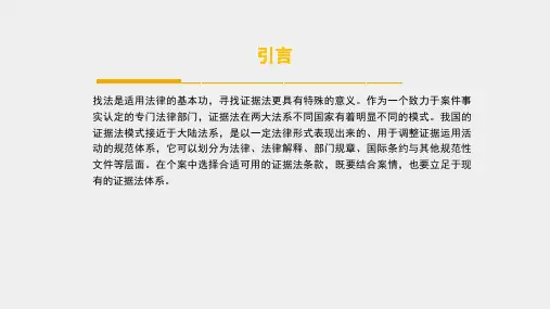 简明证据法学第五版课件副本1