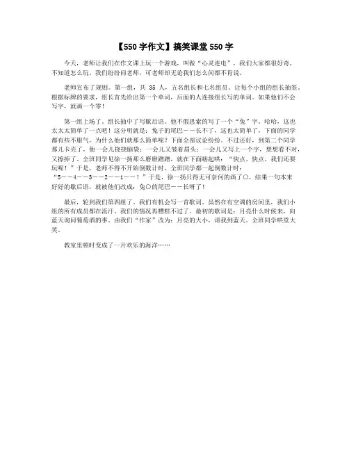 【550字作文】搞笑课堂550字