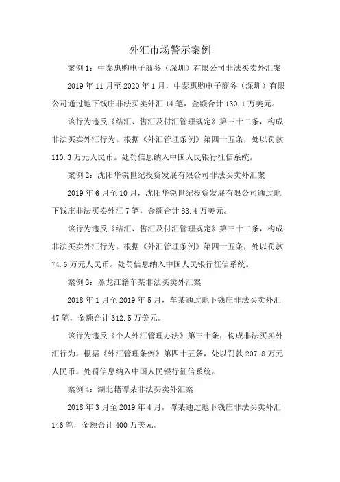 外汇市场警示案例