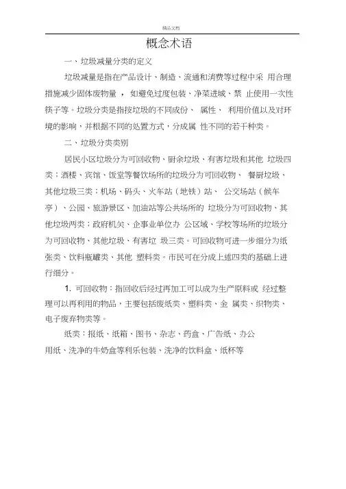 垃圾分类概念术语及标识标语
