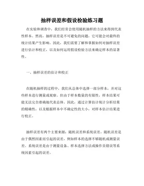 抽样误差和假设检验练习题