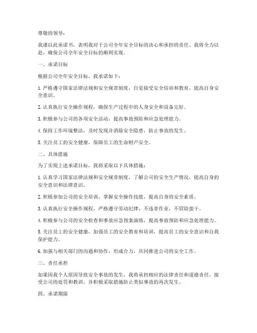 完成安全全年目标承诺书