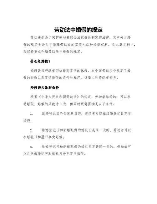 劳动法中婚假的规定