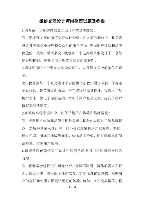微信交互设计师岗位面试题及答案(经典版)