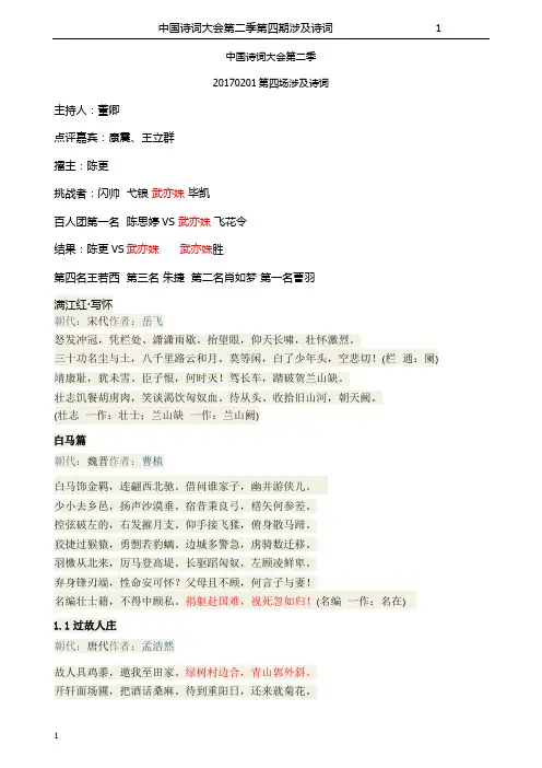 中国诗词大会第二季第4期涉及诗词